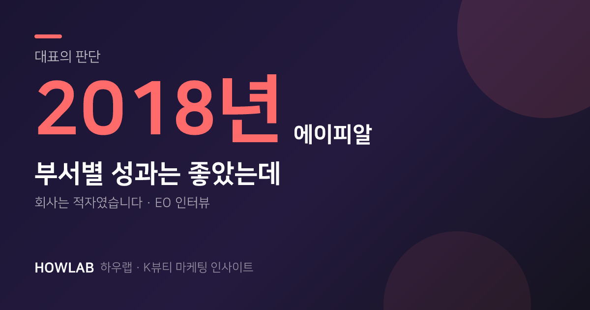 부서별 성과는 좋았는데, 회사는 적자였습니다