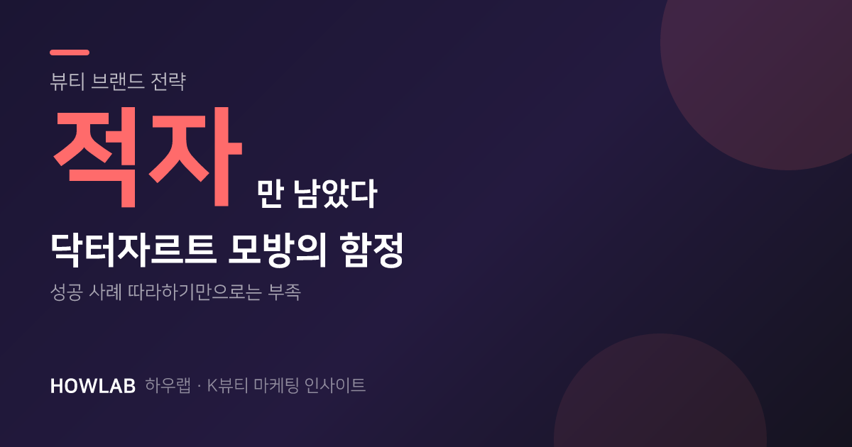 닥터자르트를 따라 했는데 적자만 남았습니다