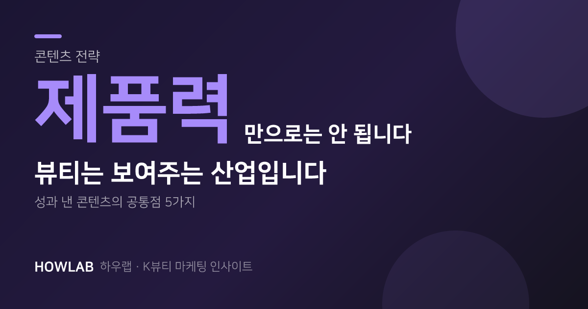 제품력만으로 브랜드가 크던 시대는 지났습니다