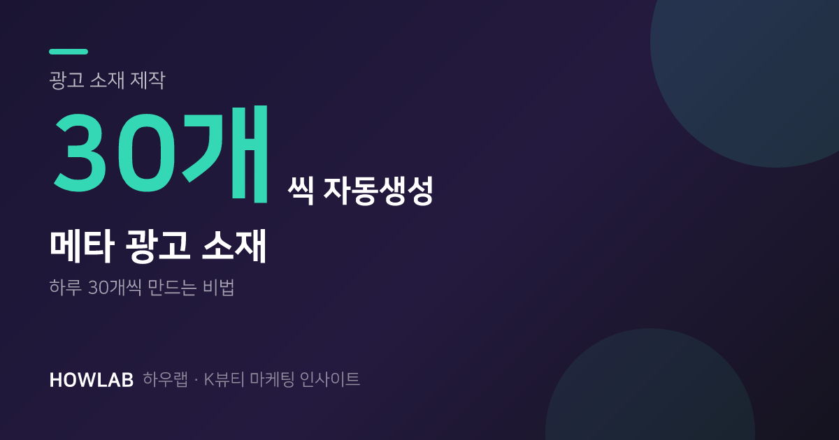 메타 광고 소재가 하루에 30개씩 나옵니다.