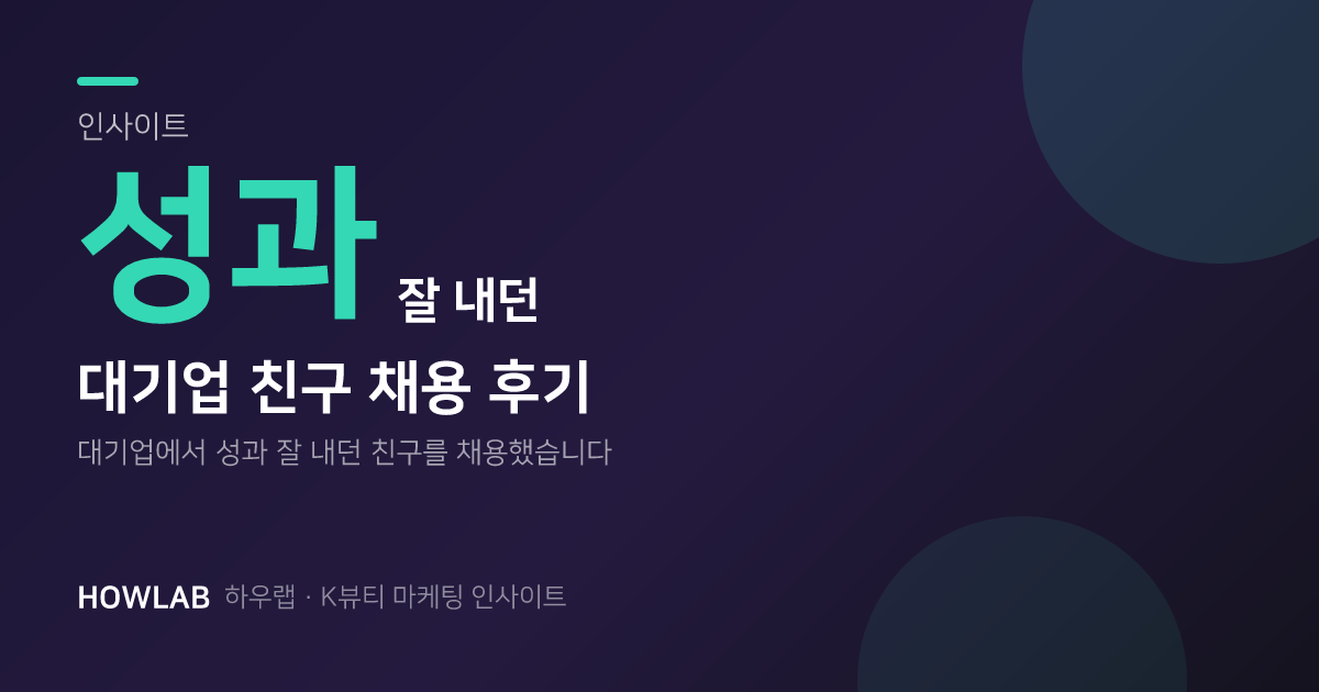 대기업에서 성과 잘 내던 친구를 채용했습니다